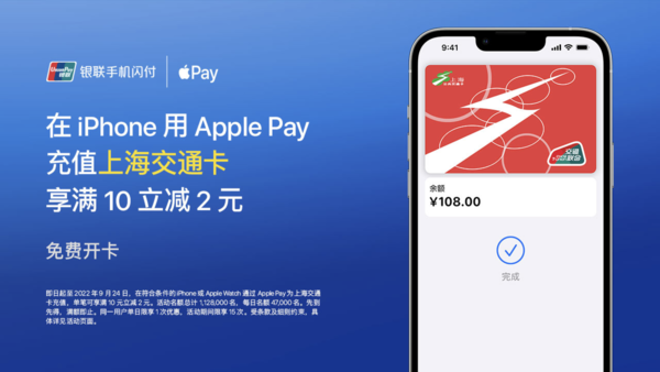 蘋果 Apple Pay 九月優惠活動現已啟動