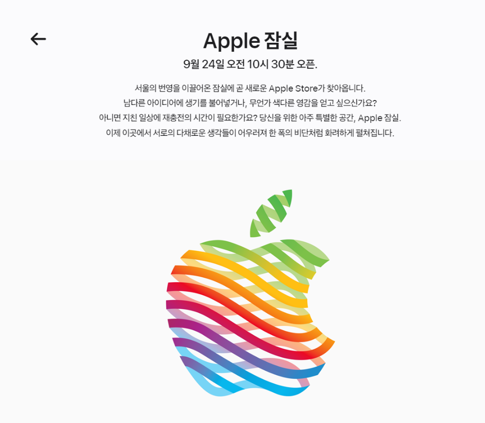 蘋果將在韓國開設第四家 Apple Store 零售店