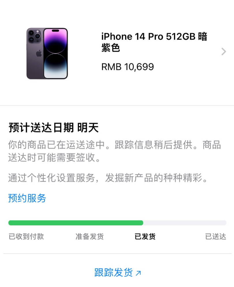 蘋果 iPhone 14 系列國內首批訂單已發貨