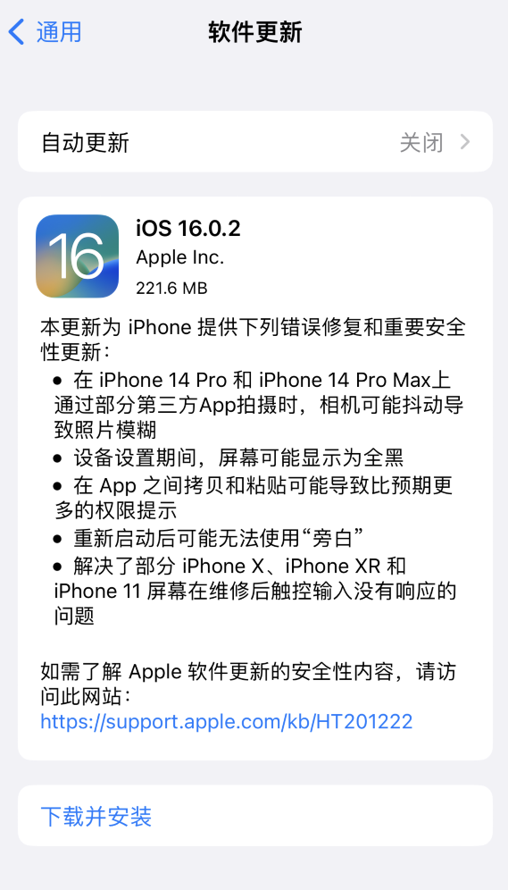 蘋果發布 iOS 16.0.2 正式版：修復粘貼彈窗、iPhone 14 Pro 相機抖動問題