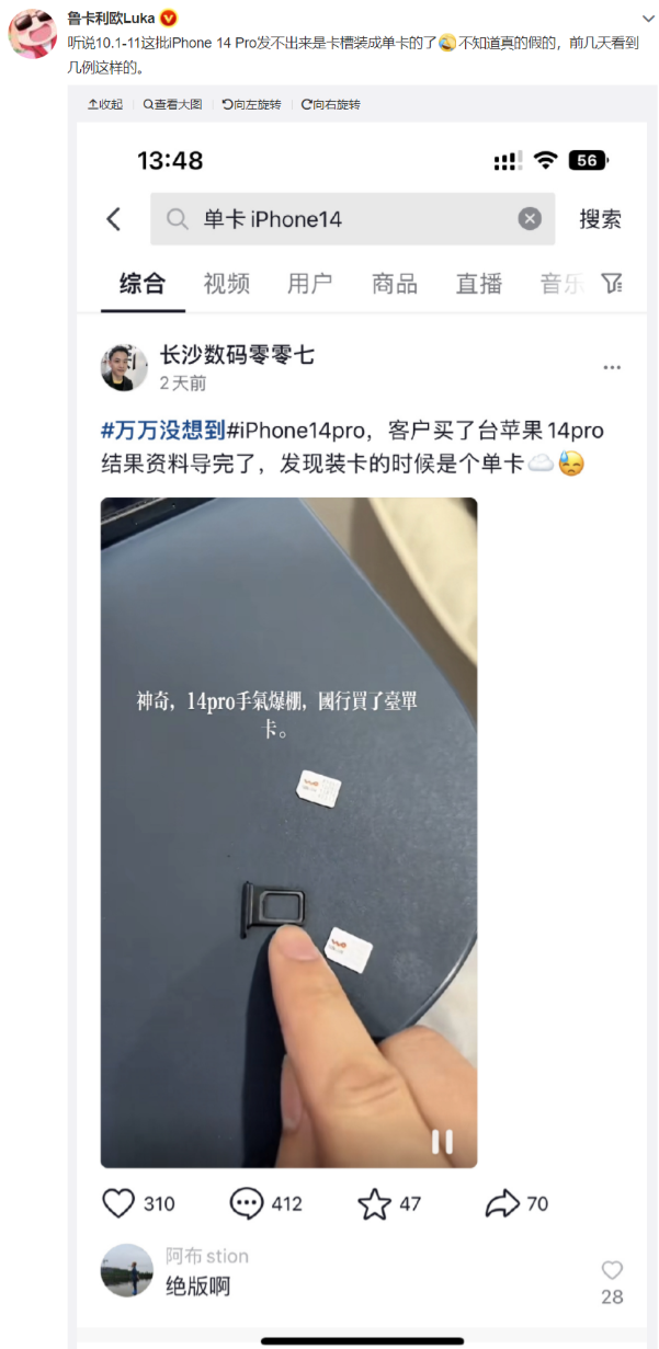 不少用戶收到 iPhone 14 Pro/Max 國行 Bug 卡槽版：只能使用單 SIM 卡