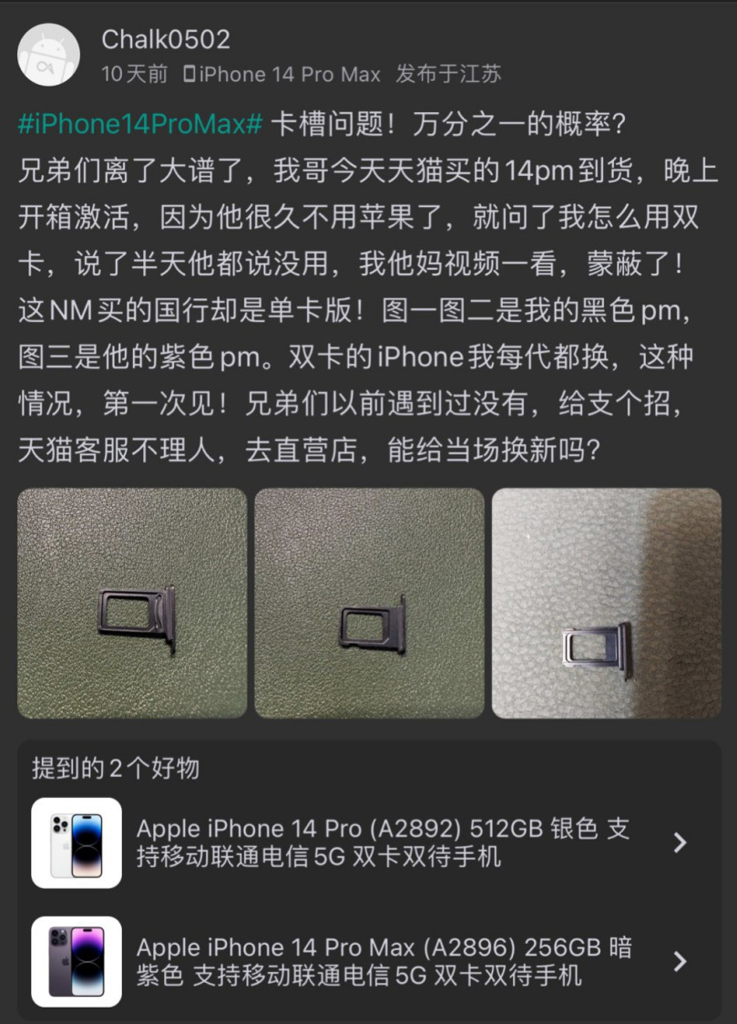 不少用戶收到 iPhone 14 Pro/Max 國行 Bug 卡槽版：只能使用單 SIM 卡