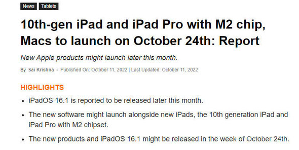 蘋果或將在 10 月 24 日發布新款 iPad 和 Mac