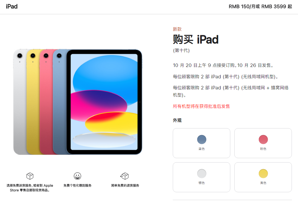 蘋果官網上架新款 iPad 10：全新直角邊設計，3599 元起