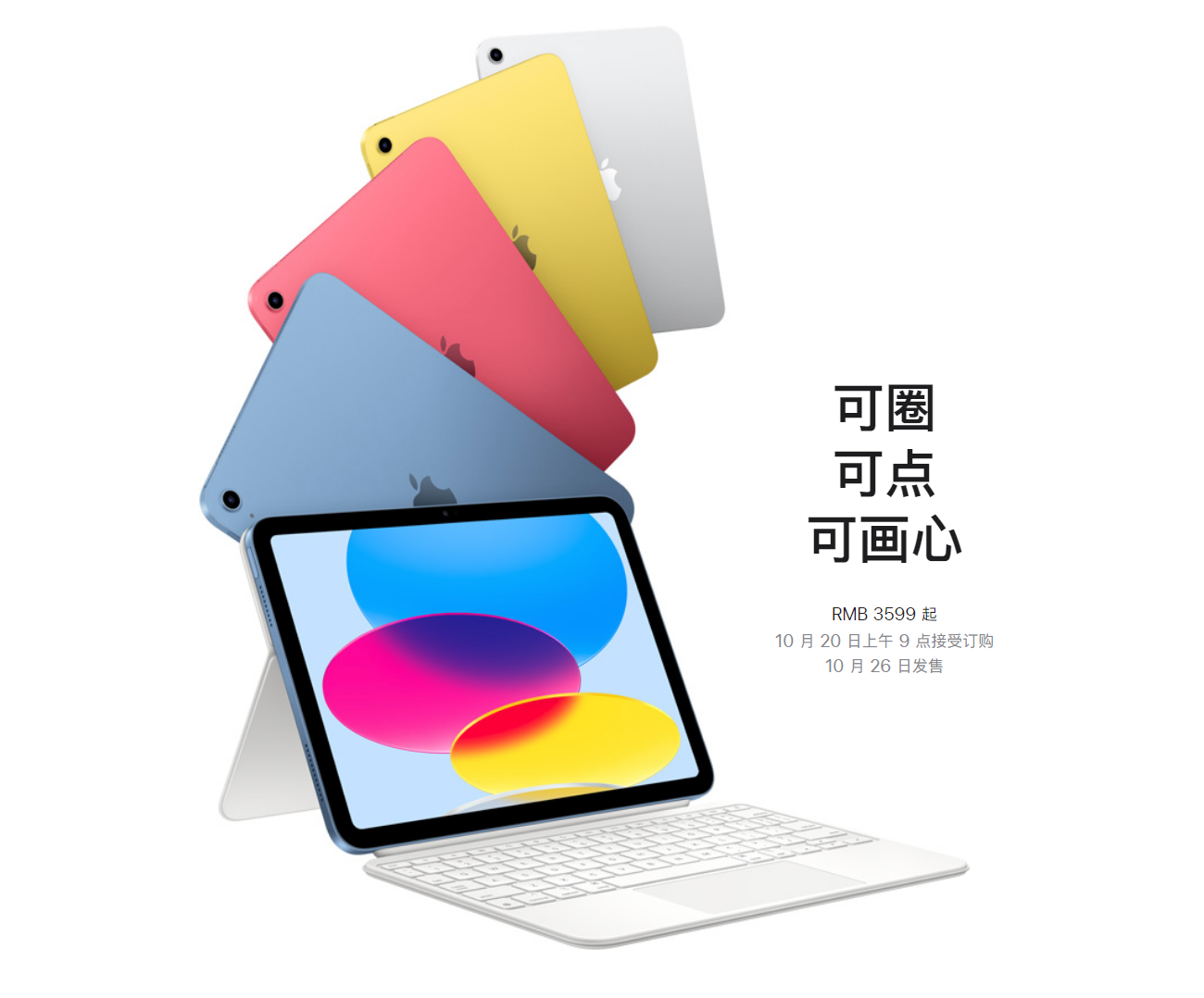 蘋果官網上架新款 iPad 10：全新直角邊設計，3599 元起