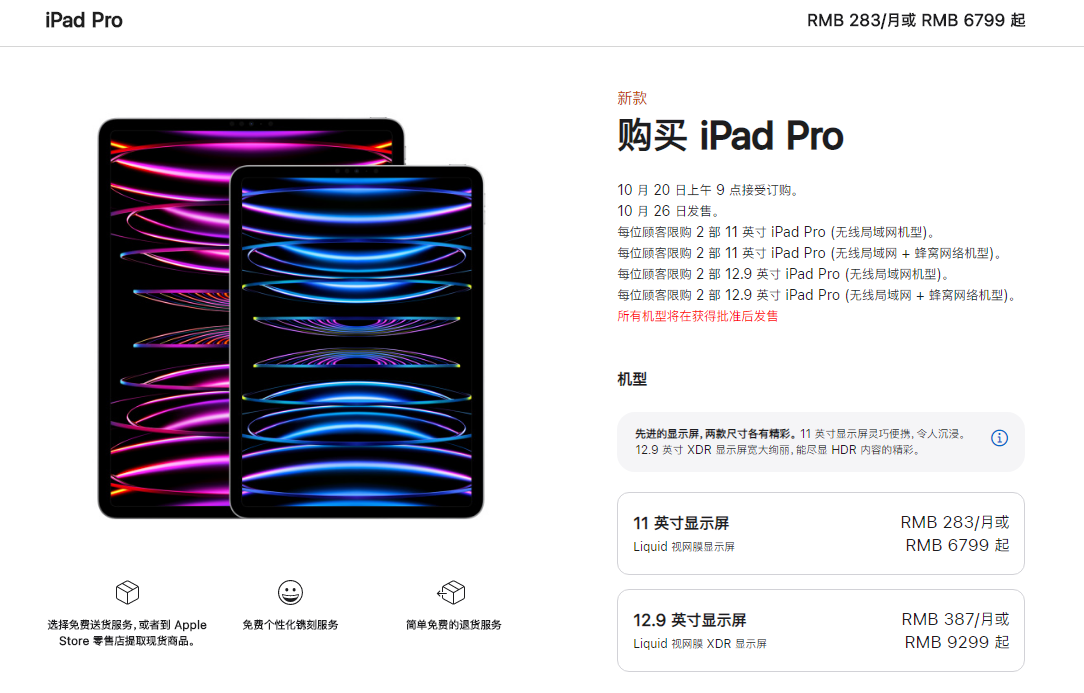  蘋果發布 2022 年新款 iPad Pro：搭載 M2 芯片，6799 元起