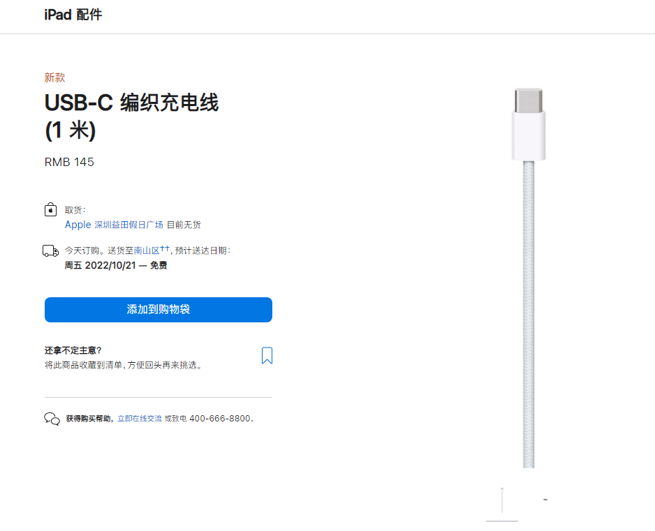 蘋果官網上架新款 USB-C 編織充電線（1 米），售價 145 元