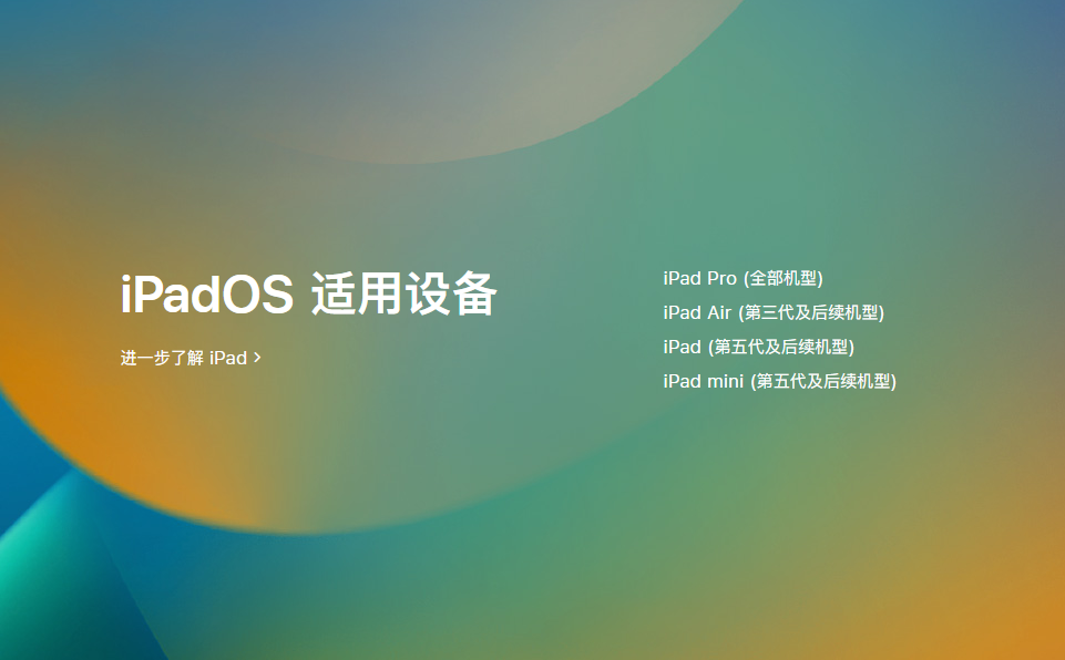 蘋果官方宣布：iPadOS 16 正式版將於 10 月 25 日推送