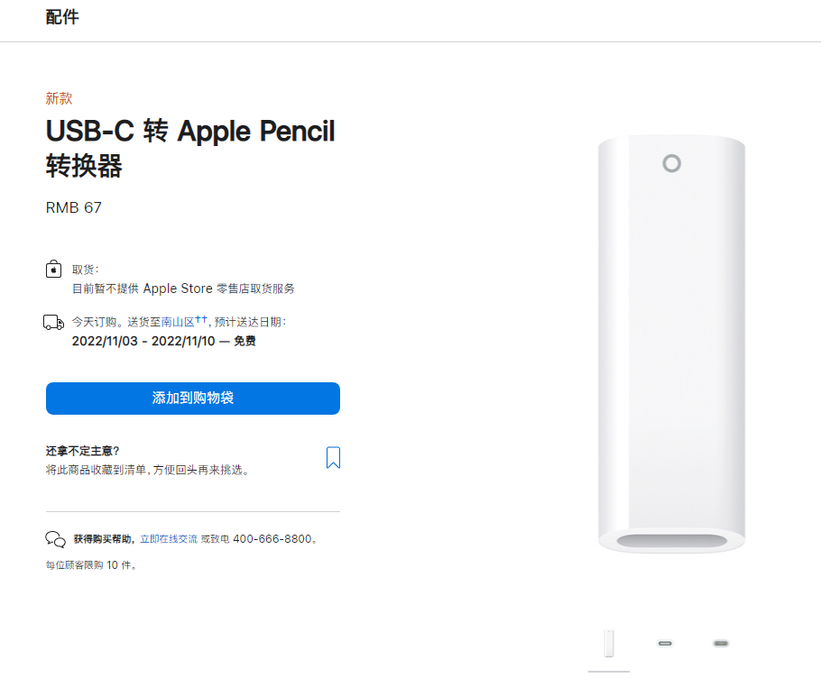 蘋果 iPad 10 支持第一代 Apple Pencil，但需使用 USB-C 轉換器配對和充電