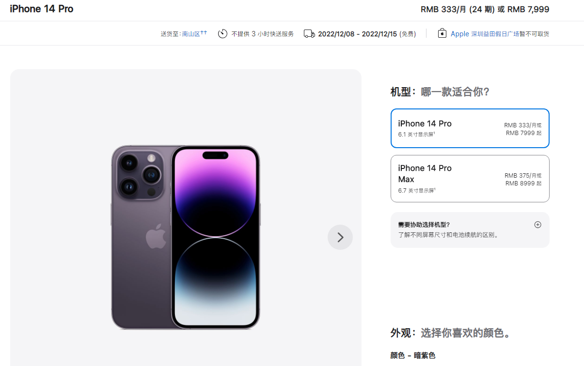 蘋果：iPhone 14 Pro 系列出貨量低於預期，需等待更長時間收到產品