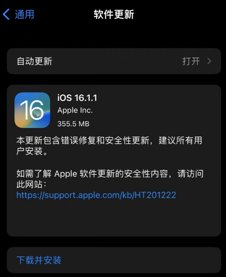 蘋果發布 iOS 16.1.1/iPadOS 16.1.1 正式版：改進隔空投送功能