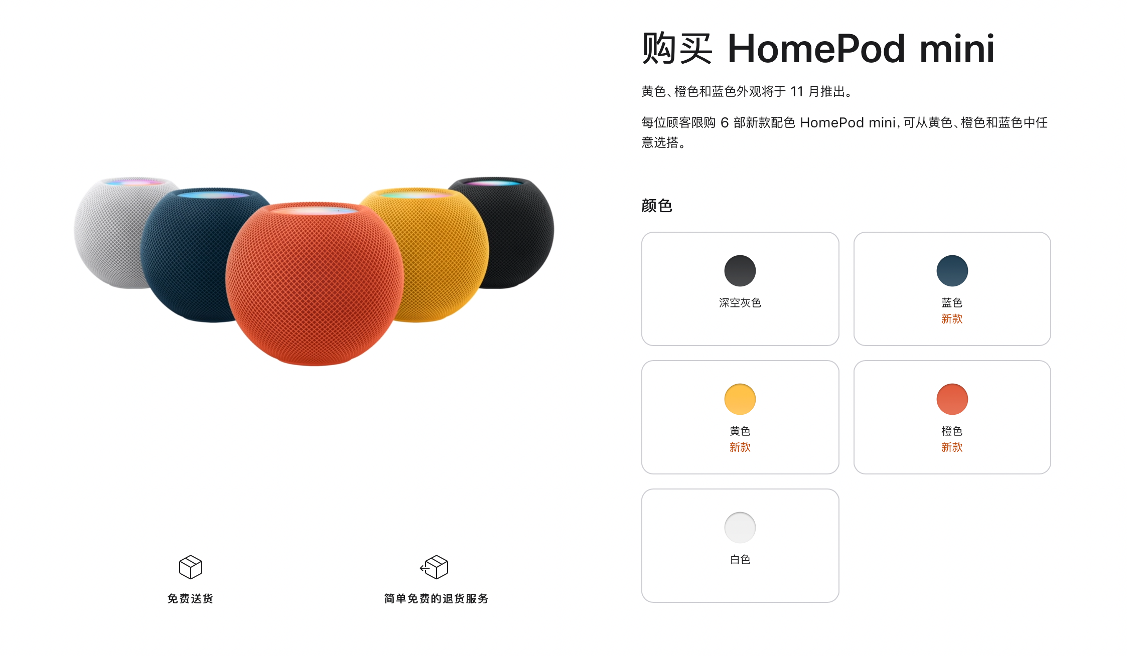 新配色的HomePodmini可能在11月首周發售