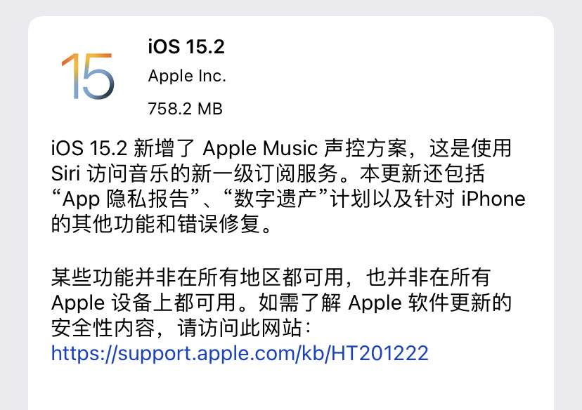 iOS15.2正式版發布AppleMusic聲控方案數字遺產功能到來