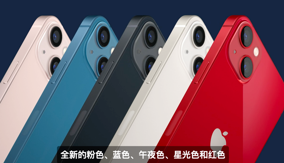 iPhone13和iPhone13mini亮相：入門就是128GB