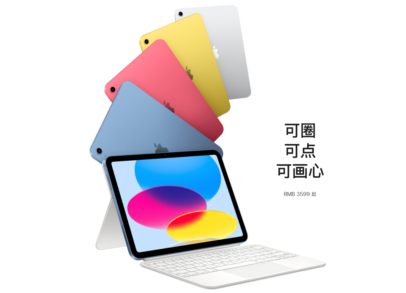 蘋果 iPad Pro 2022 款和 iPad 10 今日正式發售