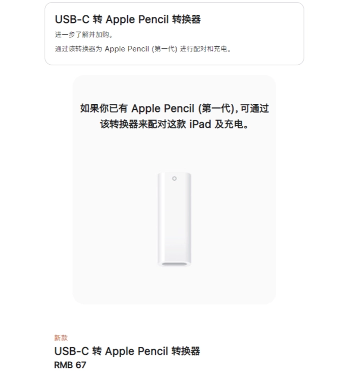 因 USB-C 轉換器供貨不足，部分 Apple Store 暫停銷售第一代 Apple Pencil