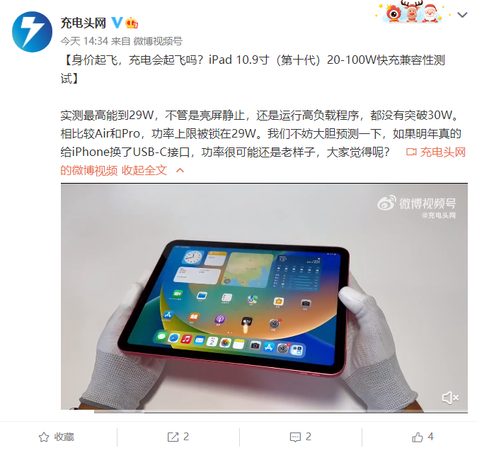 充電頭網評測：蘋果 iPad 10 充電速度可達 29W