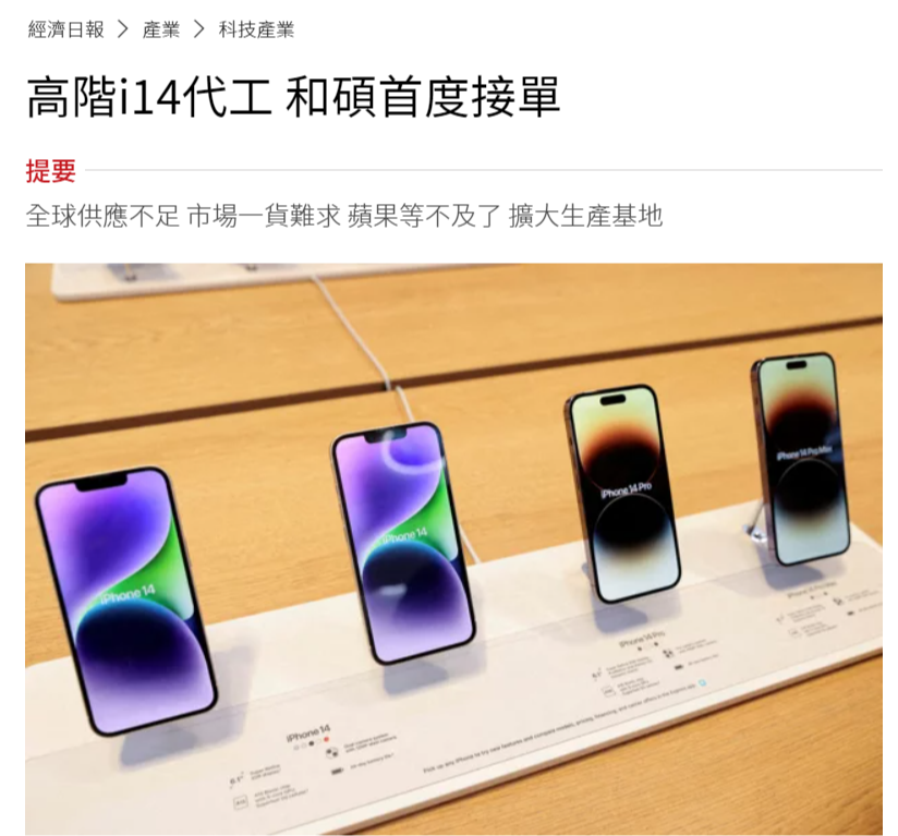 消息稱蘋果要求和碩生產 iPhone 14 Pro 系列高端機型